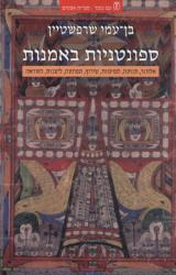 ספונטניות באמנות