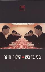 הילוך חוזר