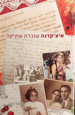 איצ