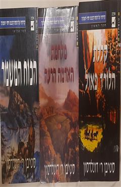 קורותיו של תומס קובננט חסר האמונה - סטיבן ר