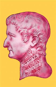 אף יהודי - ענת עינהר