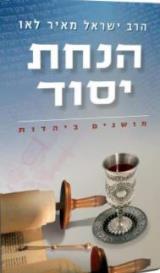 הנחת יסוד