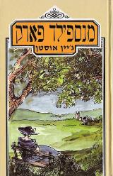 מנספילד פארק