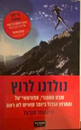 נולדנו לרוץ - כריסטופר מקדוגל