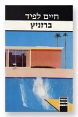 ברזניץ
