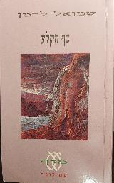 כף הקלע