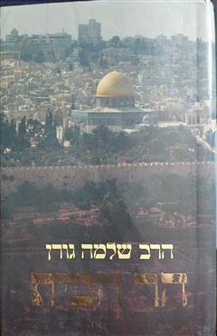 הר הבית