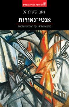 אנטי-נאורות