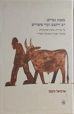 מסכת גברים - אדמיאל קוסמן