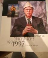 הישראלים : תצלומים 1979-1997 - מיכה קירשנר