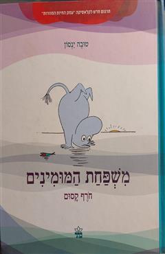 חורף קסום - טובה ינסון