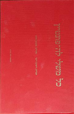 כל משלי לה-פונטיין - לה-פונטיין