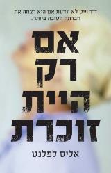 אם רק היית זוכרת - אליס לפלנט
