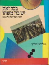בכל זאת יש בה משהו - אליהו הכהן
