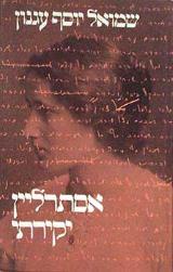 אסתרליין יקירתי