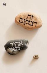 זה המקום