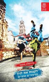 לקנות את לנין וסיפורים אחרים - מירוסלב פנקוב