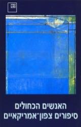 האנשים הכחולים
