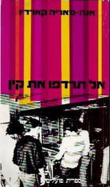 אל תרדפו את קין - אנה-מריה קרדיו