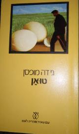 טואן