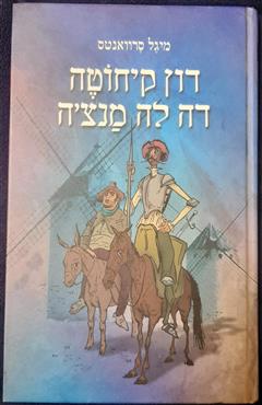 דון קיחוטה דה לה מנציה