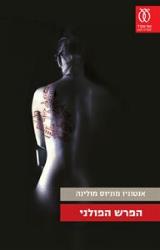 הפרש הפולני