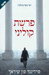 פרשת קוליני - פרדיננד פון שיראך