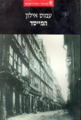 המייסד