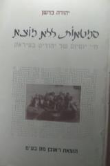 סמטאות ללא מוצא : חיי יומיום של יהודים בעיראק