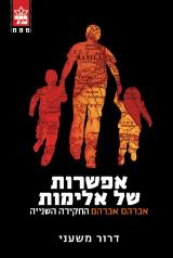 אפשרות של אלימות