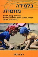 בלמידה מתמדת - ג