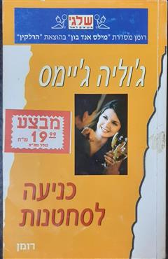 כניעה לסחטנות - ג