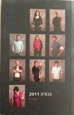 קטלוג בכורה 2011 - אסף אשרי