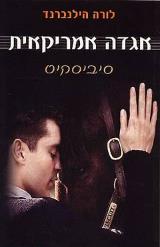 אגדה אמריקאית