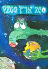 ZOO ארץ ZOO