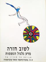 לשוב חזרה