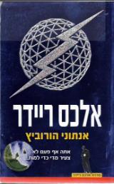 אלכס ריידר