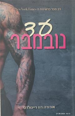 עד נובמבר