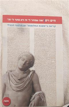 ומה שפתר לי זה לא פתר לי זה - חיים וייס