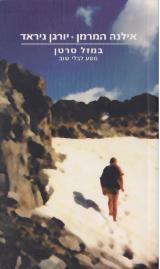 במזל סרטן - אלינה המרמן