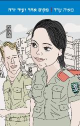 מקום אחר ועיר זרה