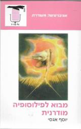 מבוא לפילוסופיה מודרנית