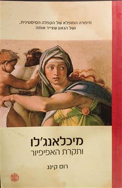 מיכלאנג