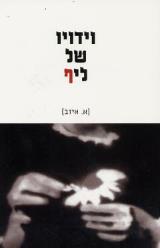וידויו של ליף - א. איוב