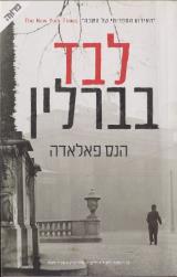 לבד בברלין
