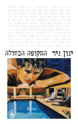 התקופה הכחולה