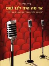 אז מה היה לנו שם - גברי בנאי