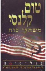 משחקי כוח