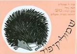 שמוליקיפוד - כוש