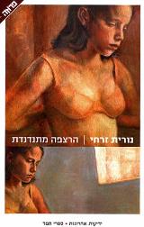 הרצפה מתנדנדת